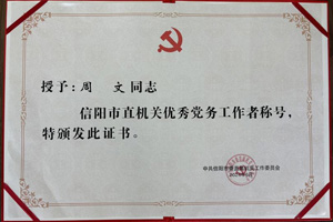 華信建投集團(tuán)2名個(gè)人、2個(gè)集體榮獲市直機(jī)關(guān)“兩優(yōu)一先”表彰